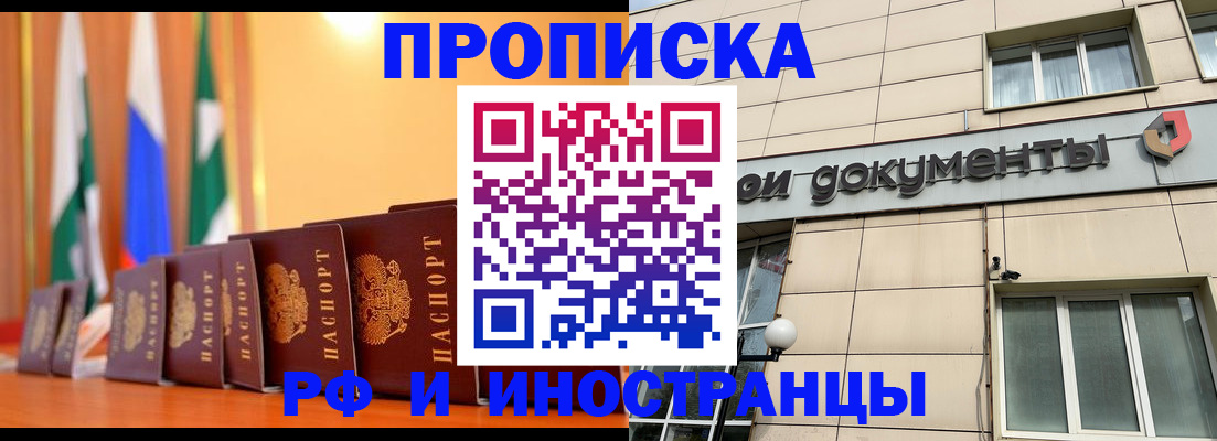 прописка ребенка в Сергиевом Посаде